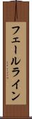 フェールライン Scroll