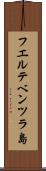 フエルテベンツラ島 Scroll