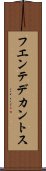 フエンテデカントス Scroll