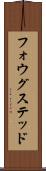 フォウグステッド Scroll