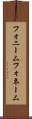 フォニーム Scroll