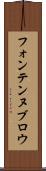 フォンテンヌブロウ Scroll