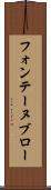 フォンテーヌブロー Scroll
