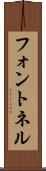 フォントネル Scroll