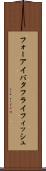 フォーアイバタフライフィッシュ Scroll