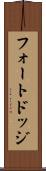 フォートドッジ Scroll