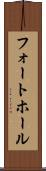 フォートホール Scroll