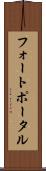 フォートポータル Scroll