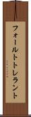 フォールトトレラント Scroll