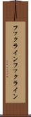 フックライン Scroll