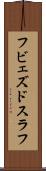 フビェズドスラフ Scroll