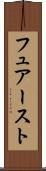 フュアースト Scroll