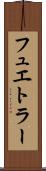 フュエトラー Scroll
