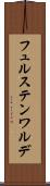 フュルステンワルデ Scroll