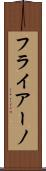 フライアーノ Scroll