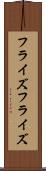 フライズ Scroll