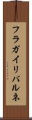 フラガイリバルネ Scroll