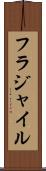 フラジャイル Scroll