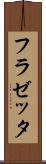 フラゼッタ Scroll