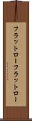 フラットロー Scroll