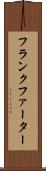 フランクファーター Scroll
