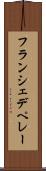フランシェデペレー Scroll