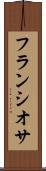 フランシオサ Scroll