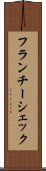 フランチーシェック Scroll