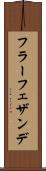 フラーフェザンデ Scroll