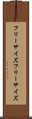 フリーサイズ Scroll