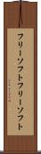 フリーソフト Scroll