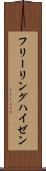 フリーリングハイゼン Scroll