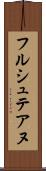 フルシュテアヌ Scroll