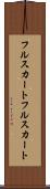 フルスカート Scroll