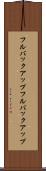 フルバックアップ Scroll