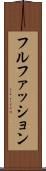 フルファッション Scroll