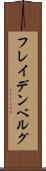 フレイデンベルグ Scroll