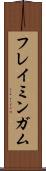 フレイミンガム Scroll