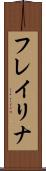フレイリナ Scroll