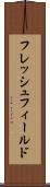 フレッシュフィールド Scroll