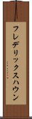 フレデリックスハウン Scroll