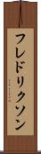 フレドリクソン Scroll