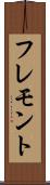 フレモント Scroll
