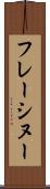 フレーシヌー Scroll