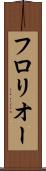 フロリオー Scroll