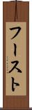フースト Scroll