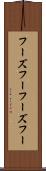 フーズフー Scroll