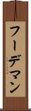 フーデマン Scroll