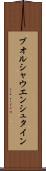 ブオルシャウエンシュタイン Scroll
