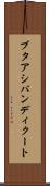 ブタアシバンディクート Scroll